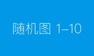 AMHS 赋能半导体智能制造，优艾智合引领全场景机器人解决方案新风尚