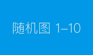 天英星新材料：助力建筑材料新潮流