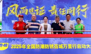 WD-40十年公益行动升级守护制造业安全